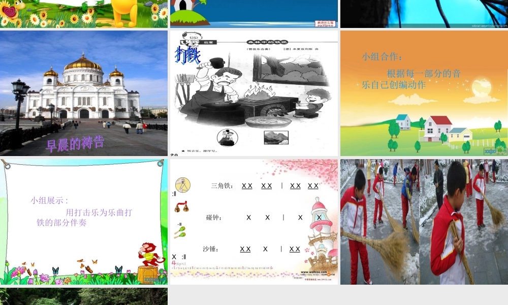 人教小学音乐二上《3森林中的铁匠》PPT课件.ppt