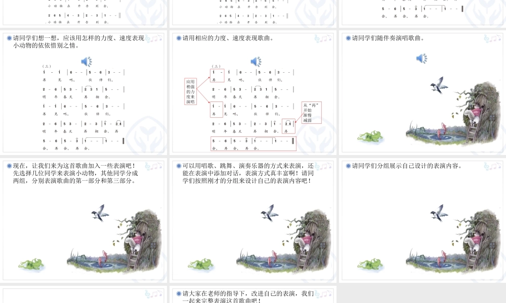 人教小学音乐二上《6小动物告别会》PPT课件.ppt