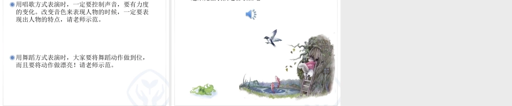 人教小学音乐二上《6小动物告别会》PPT课件.ppt