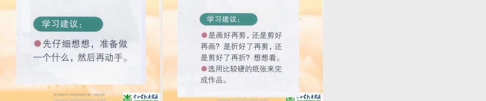 苏教小学美术一上《15站起来站起来》PPT课件.ppt