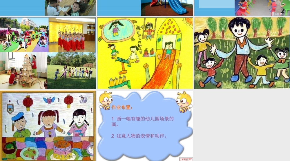 苏教小学美术一上《13难忘的幼儿园》PPT课件.ppt