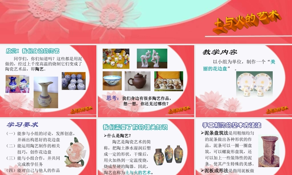 苏教小学美术一上《18土与火的艺术》PPT课件.ppt