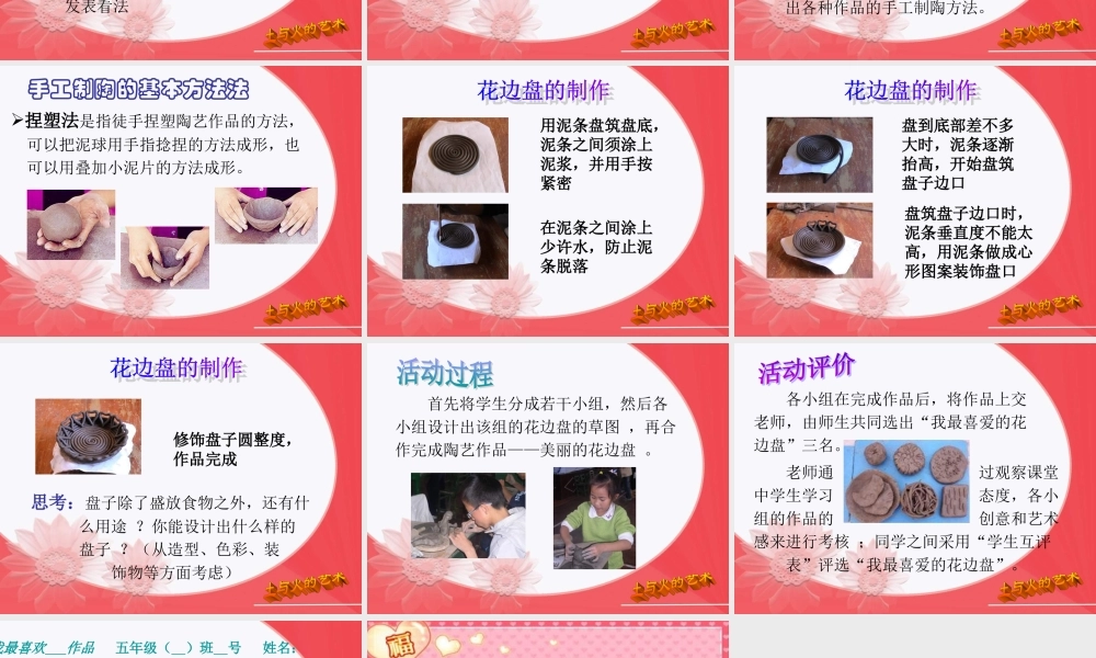 苏教小学美术一上《18土与火的艺术》PPT课件.ppt