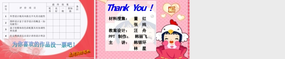 苏教小学美术一上《18土与火的艺术》PPT课件.ppt