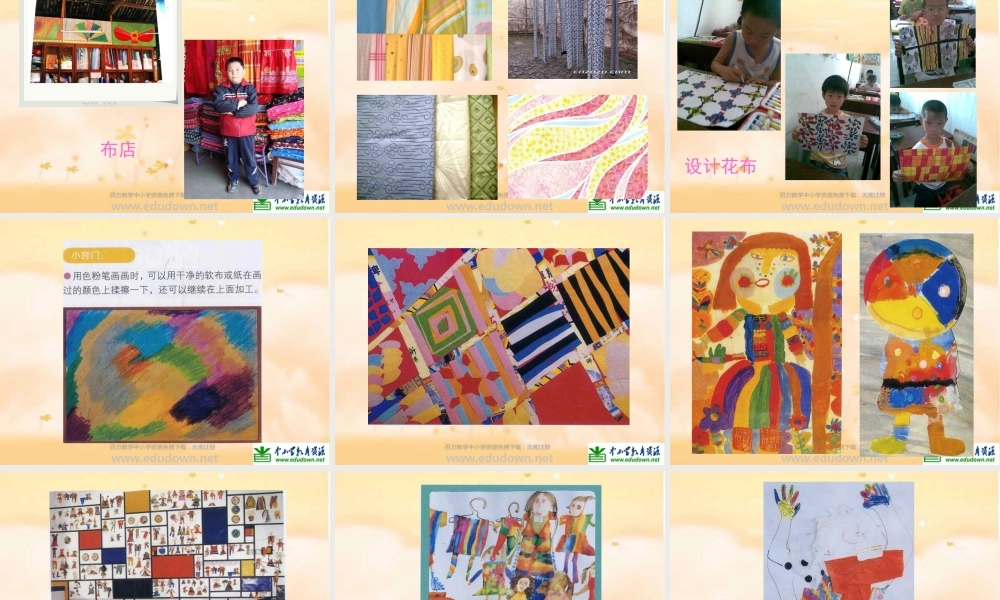 苏教小学美术一上《3新画布新花衣》PPT课件.ppt