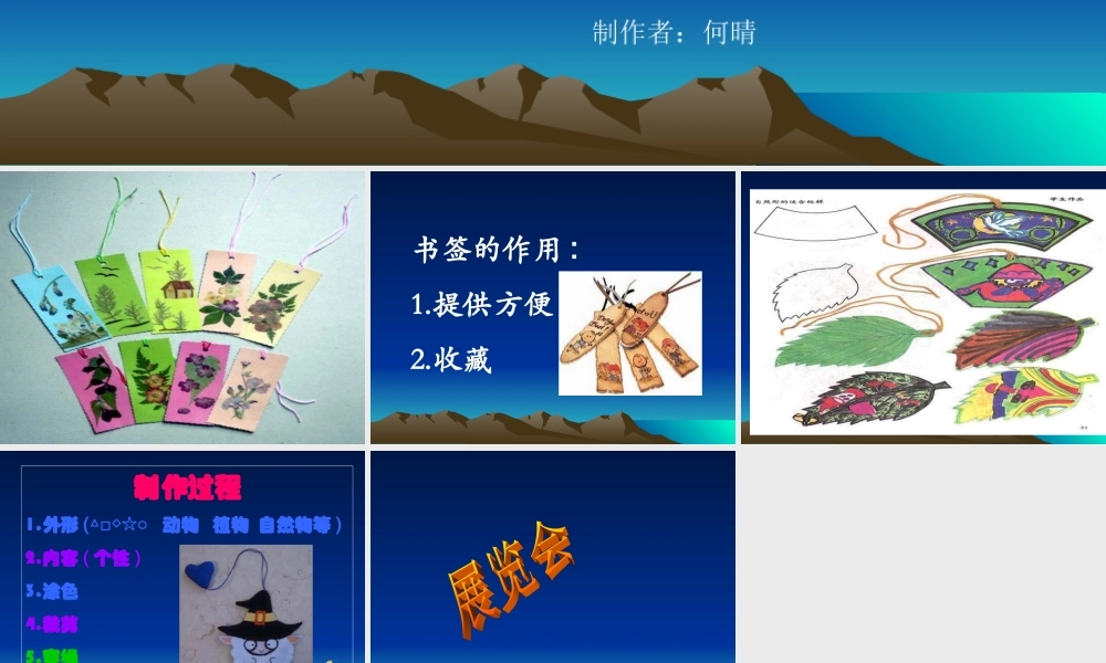 苏教小学美术一下《12送你一个书签》PPT课件 (1) .ppt