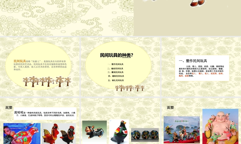 苏教小学美术一下《17中国民间玩具》PPT课件 (3).ppt