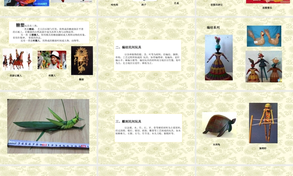 苏教小学美术一下《17中国民间玩具》PPT课件 (3).ppt