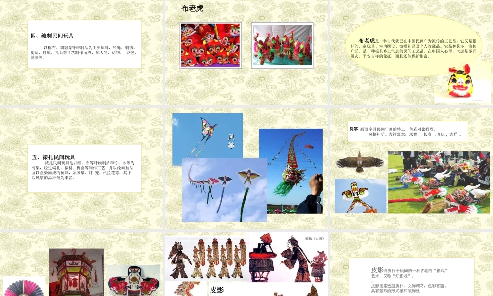 苏教小学美术一下《17中国民间玩具》PPT课件 (3).ppt