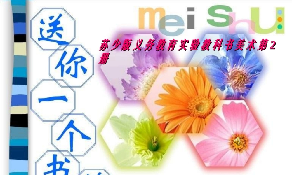 苏教小学美术一下《12送你一个书签》PPT课件 (4) .ppt