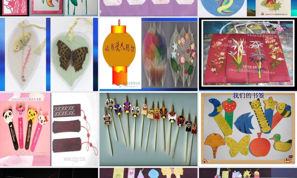 苏教小学美术一下《12送你一个书签》PPT课件 (4) .ppt