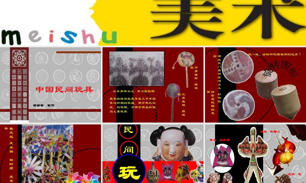 苏教小学美术一下《17中国民间玩具》PPT课件 (2).ppt