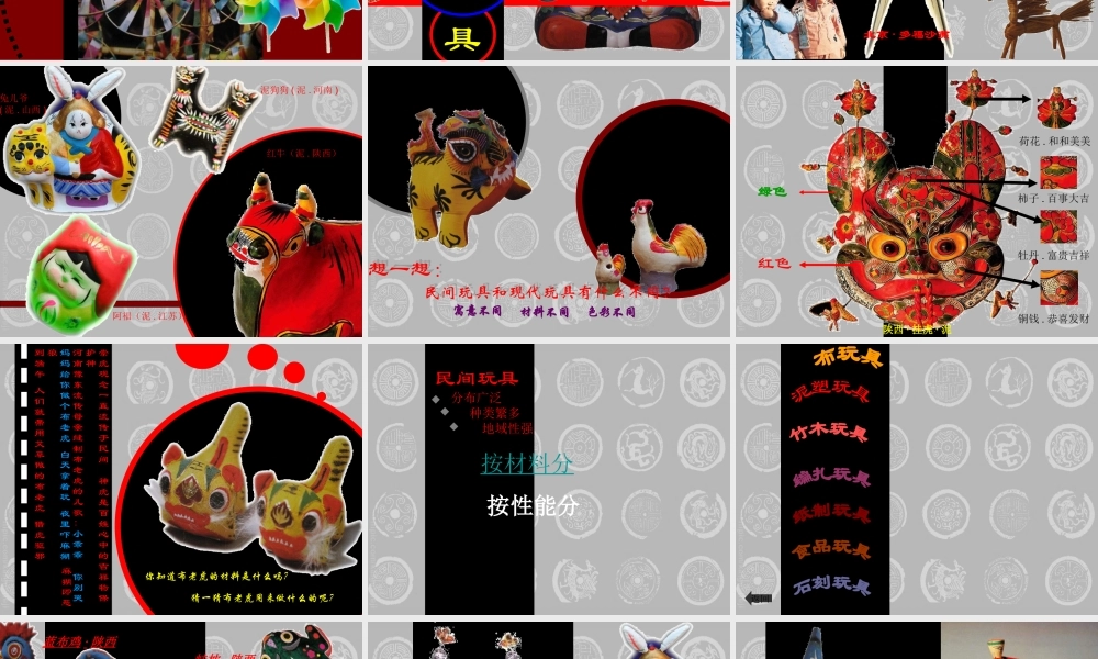 苏教小学美术一下《17中国民间玩具》PPT课件 (2).ppt