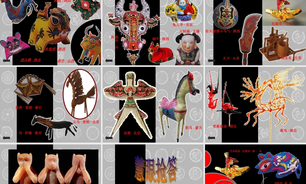 苏教小学美术一下《17中国民间玩具》PPT课件 (2).ppt