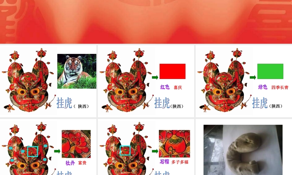 苏教小学美术一下《17中国民间玩具》PPT课件 (1).ppt