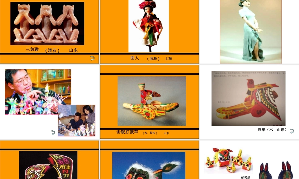 苏教小学美术一下《17中国民间玩具》PPT课件 (1).ppt