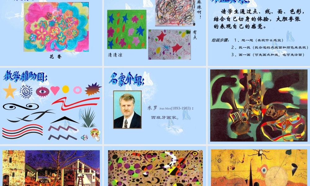 苏教小学美术一下《16画味觉、画嗅觉》PPT课件.ppt