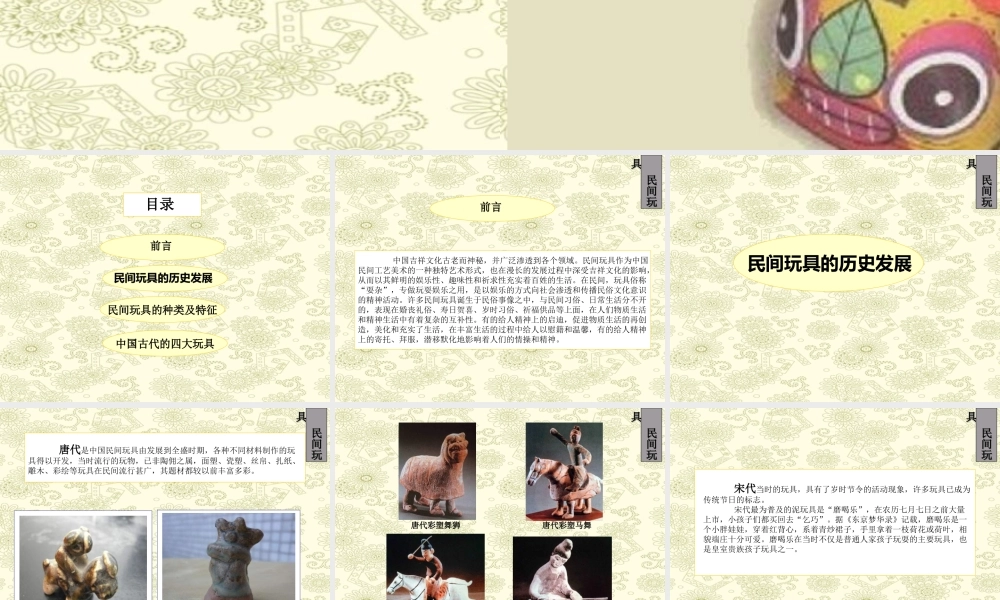 苏教小学美术一下《17中国民间玩具》PPT课件 (4).ppt