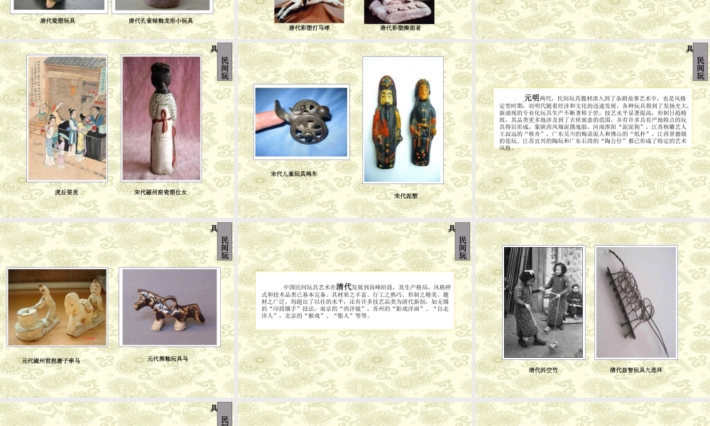 苏教小学美术一下《17中国民间玩具》PPT课件 (4).ppt