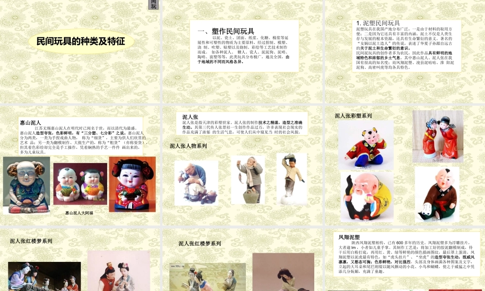 苏教小学美术一下《17中国民间玩具》PPT课件 (4).ppt