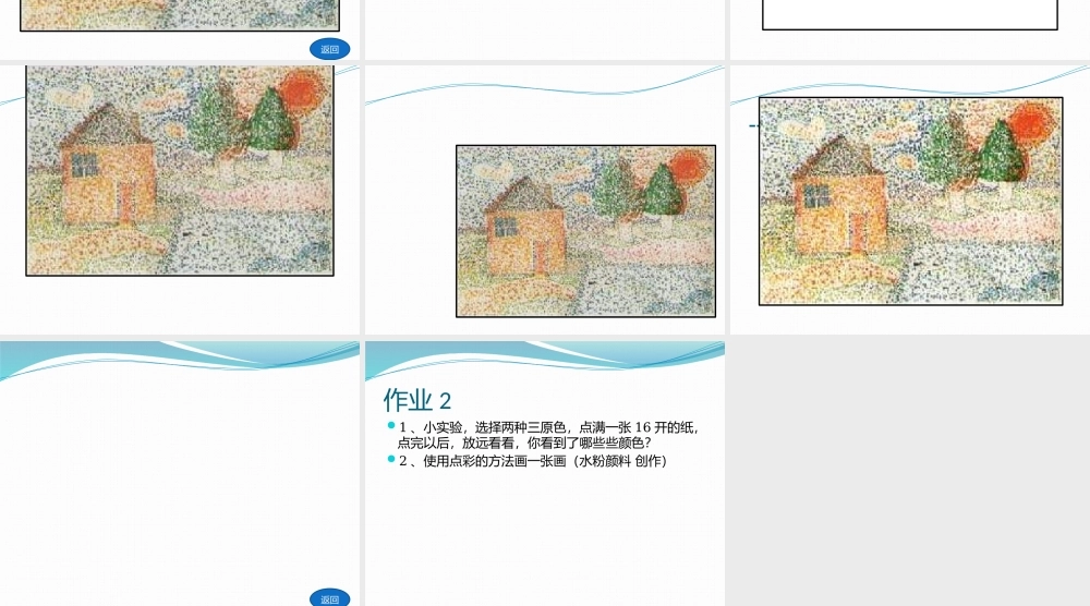 苏教小学美术三上《10动物明星二》PPT课件 (1) .pptx