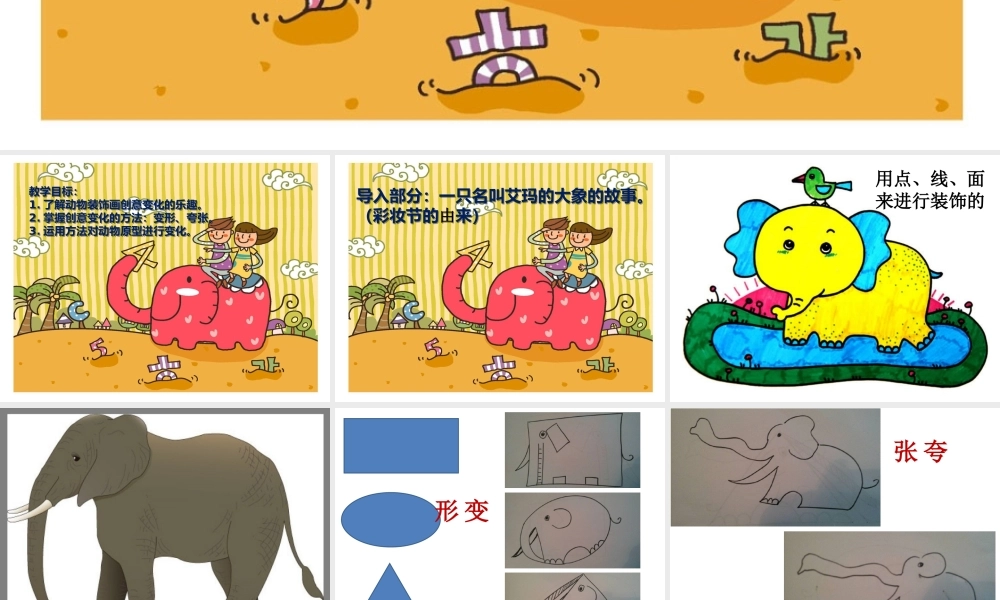 苏教小学美术三上《12动物装饰画》PPT课件.ppt