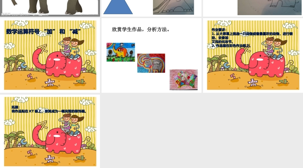 苏教小学美术三上《12动物装饰画》PPT课件.ppt