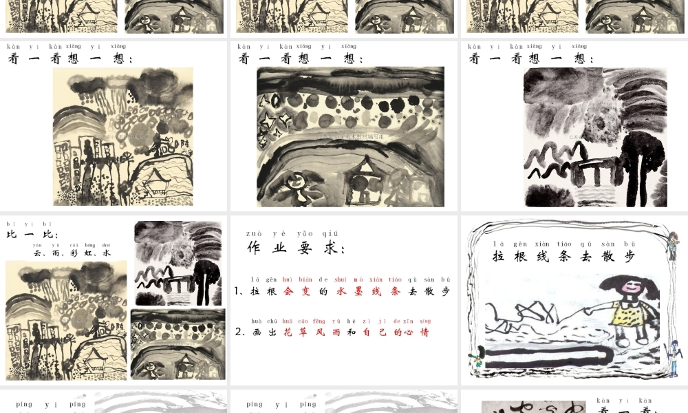 苏教小学美术一下《7拉根线条去散步》PPT课件.ppt