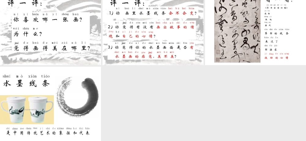 苏教小学美术一下《7拉根线条去散步》PPT课件.ppt