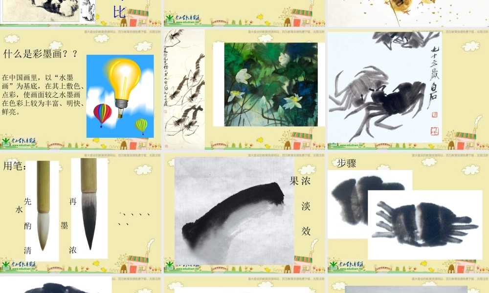 苏教小学美术三上《11水墨画动物》PPT课件 (2) .ppt