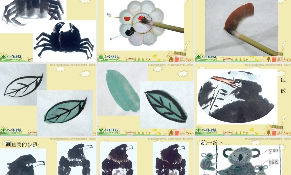 苏教小学美术三上《11水墨画动物》PPT课件 (2) .ppt