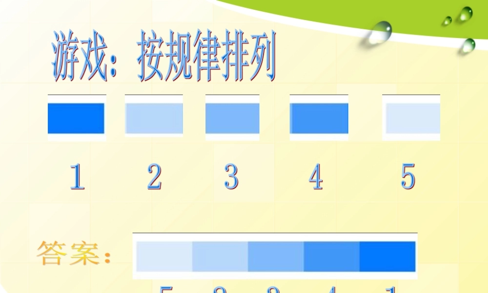 苏教小学美术三上《1色彩明亮渐变》PPT课件.ppt