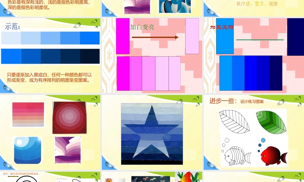 苏教小学美术三上《1色彩明亮渐变》PPT课件.ppt