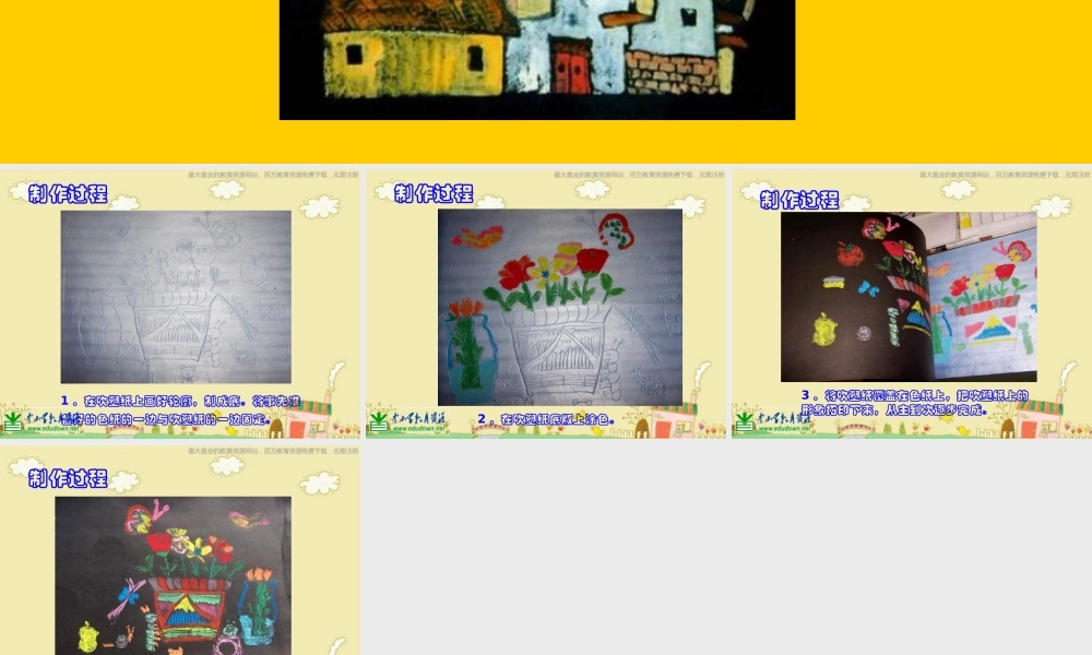 苏教小学美术三上《3粉印纸版画》PPT课件 (1) .ppt