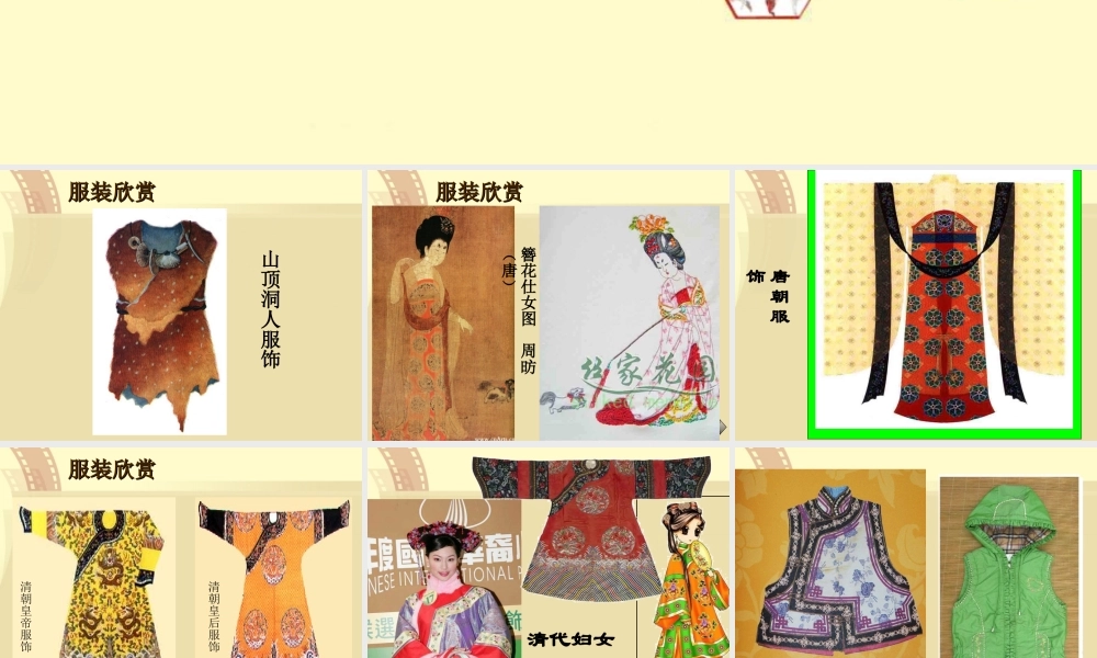 苏教小学美术三上《4我设计的服饰》PPT课件.ppt