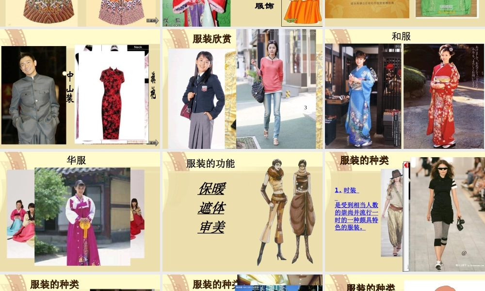 苏教小学美术三上《4我设计的服饰》PPT课件.ppt