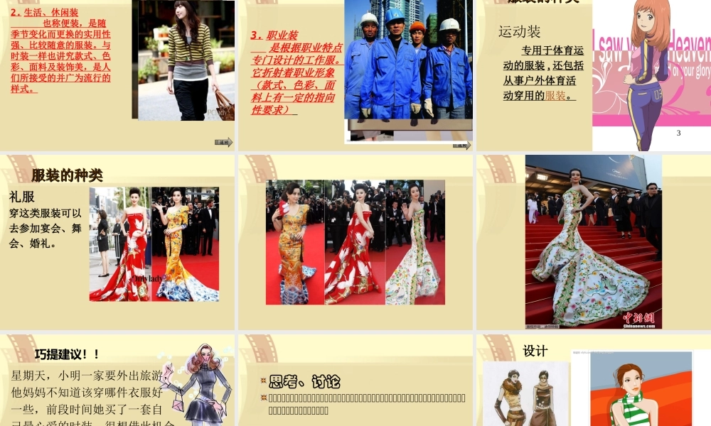 苏教小学美术三上《4我设计的服饰》PPT课件.ppt