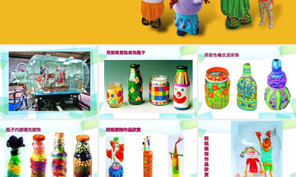 苏教小学美术三下《第12课装饰瓶》PPT课件.ppt