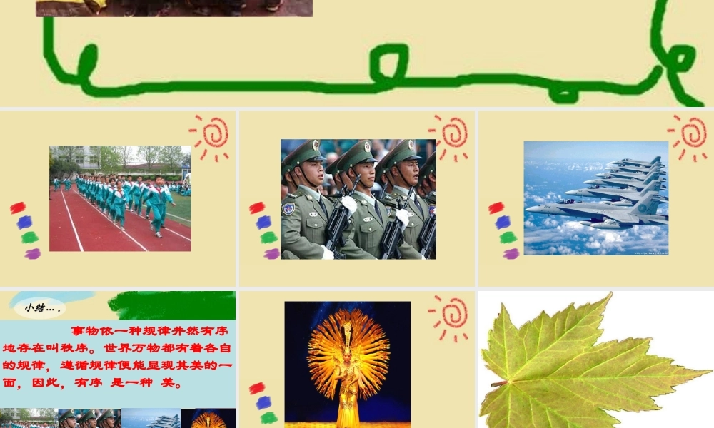 苏教小学美术三上《8对称美 秩序美》PPT课件.ppt