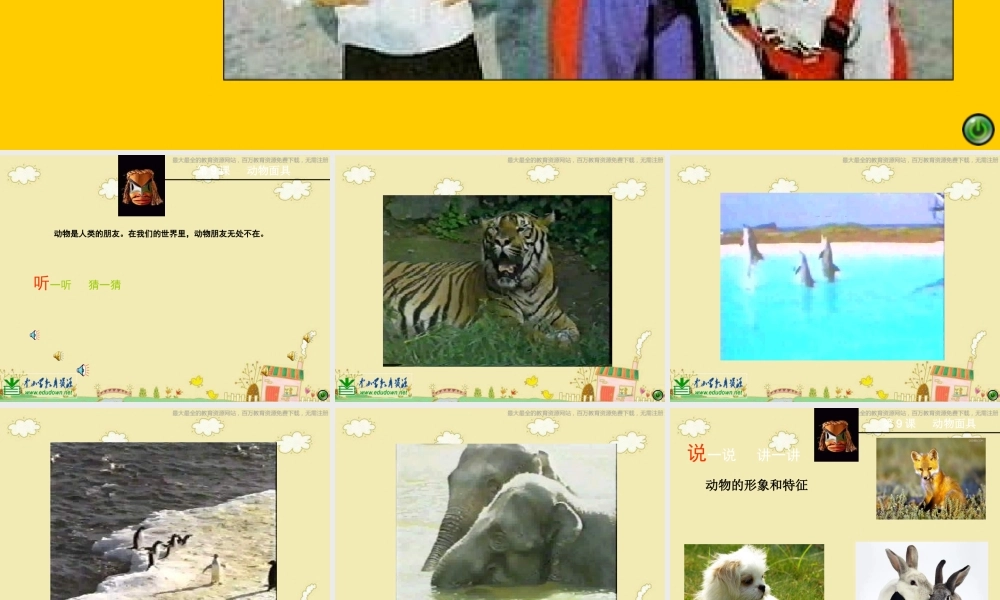 苏教小学美术三下《第16课动物面具》PPT课件 (1) .ppt