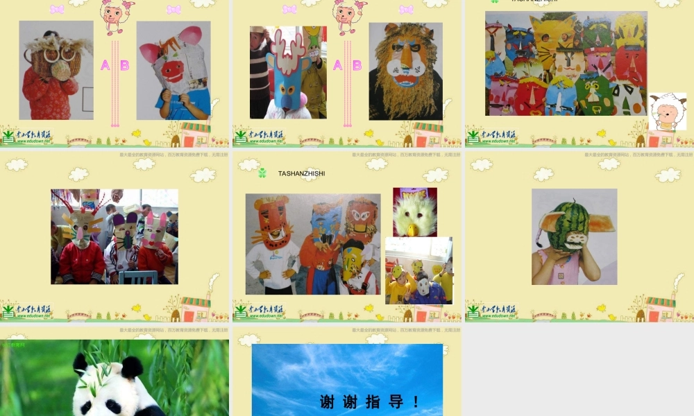 苏教小学美术三下《第16课动物面具》PPT课件 (2) .ppt