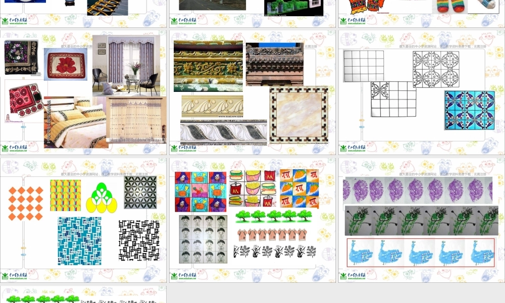 苏教小学美术三下《第18课重复的形》PPT课件 (1) .ppt