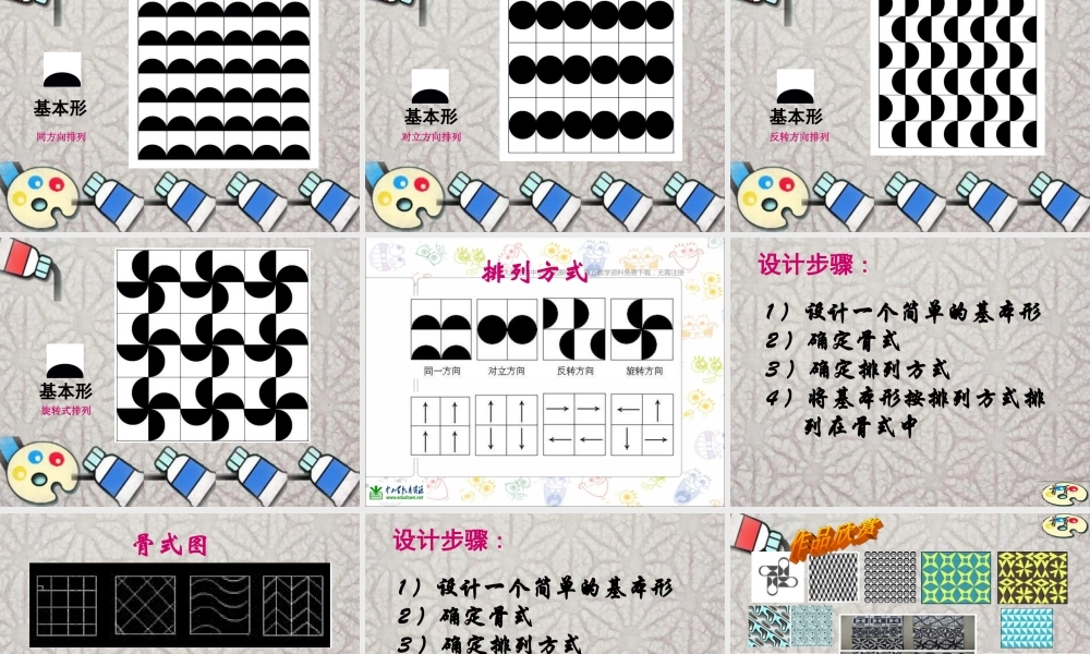 苏教小学美术三下《第18课重复的形》PPT课件 (3) .ppt