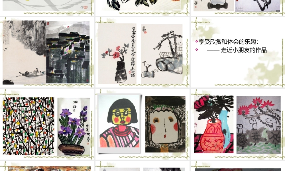 苏教小学美术三下《第17课水墨情趣》PPT课件.ppt