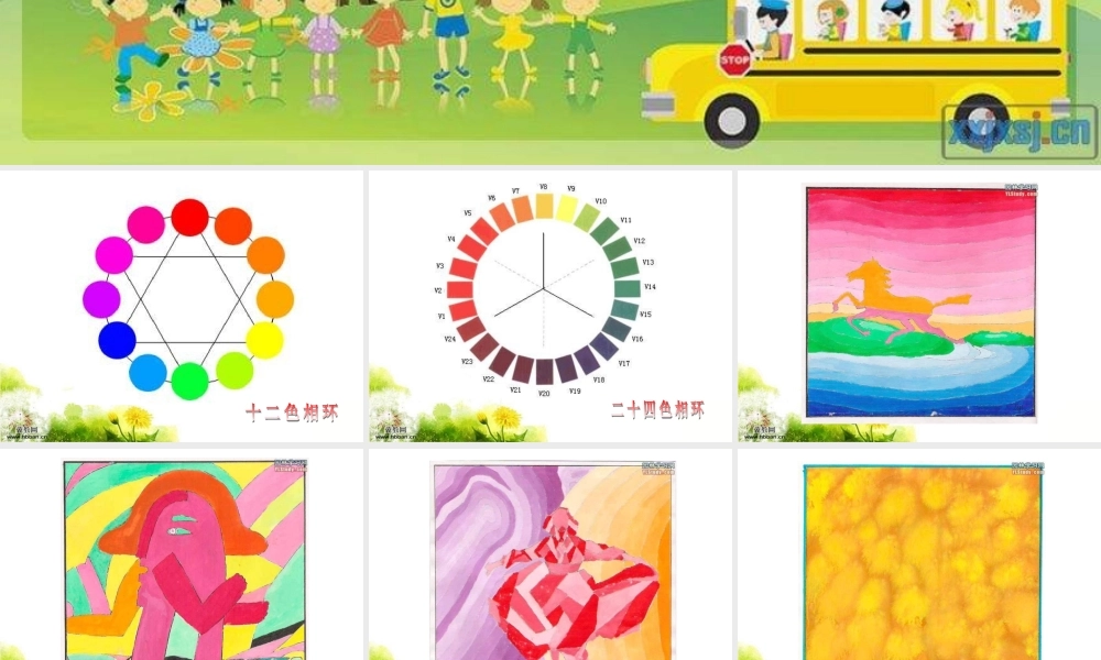 苏教小学美术三下《第1课色彩的纯度渐变》PPT课件 (2) .ppt