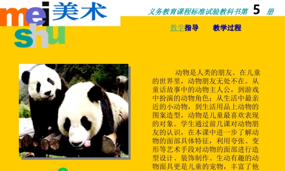 苏教小学美术三下《第16课动物面具》PPT课件 (3) .ppt