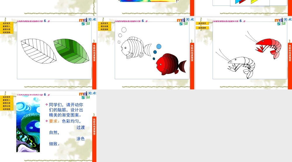 苏教小学美术三下《第1课色彩的纯度渐变》PPT课件 (1) .ppt