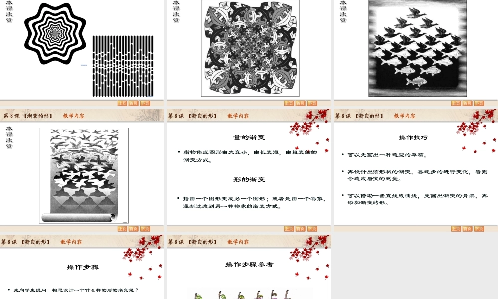 苏教小学美术三下《第19课渐变的形》PPT课件.ppt