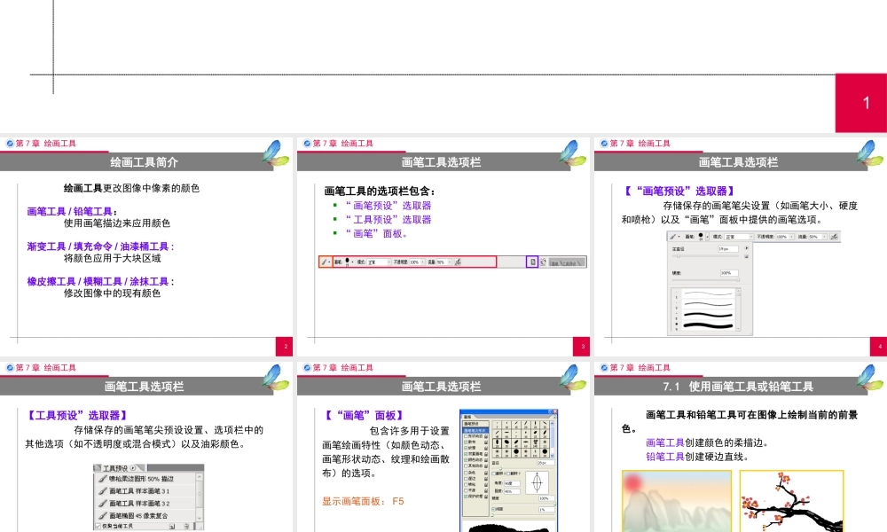 苏教小学美术三下《第8课换一种工具》PPT课件.ppt
