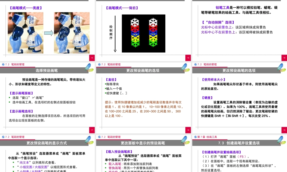 苏教小学美术三下《第8课换一种工具》PPT课件.ppt